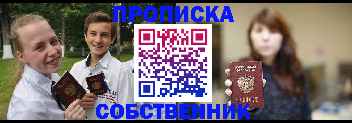 прописка в Серпухове