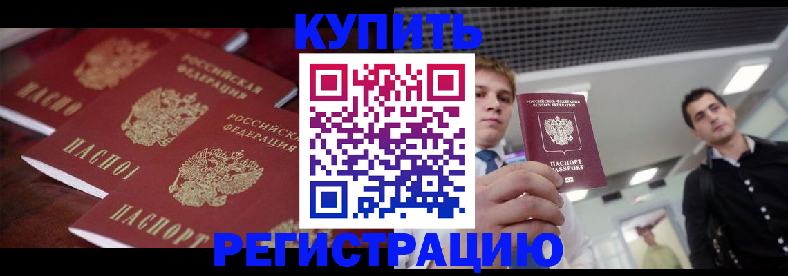 прописка ребенка в Серпухове