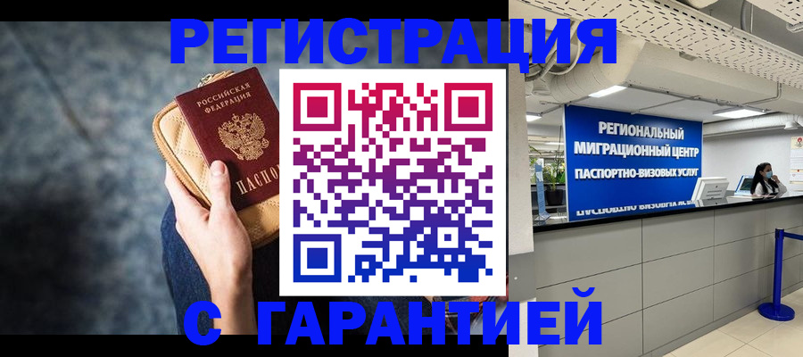 прописка в Серпухове