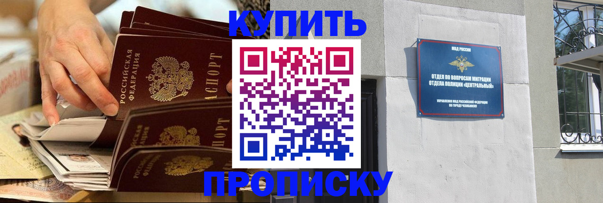 прописка законно в Серпухове